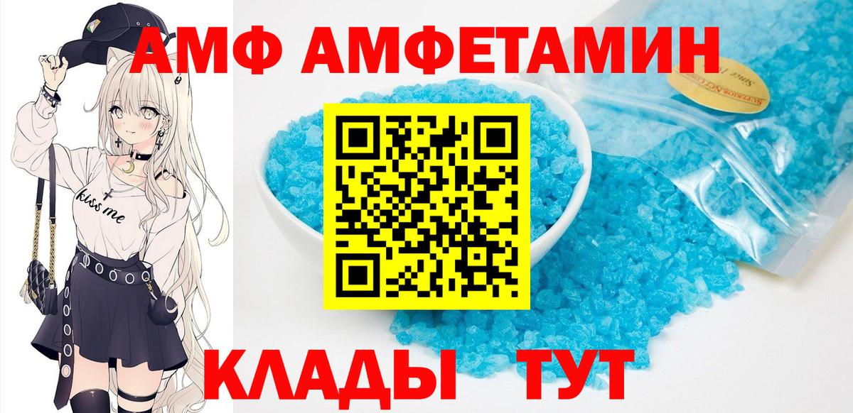 АМФ 97%  АМФЕТАМИН  Кириши  Вход с VPN 