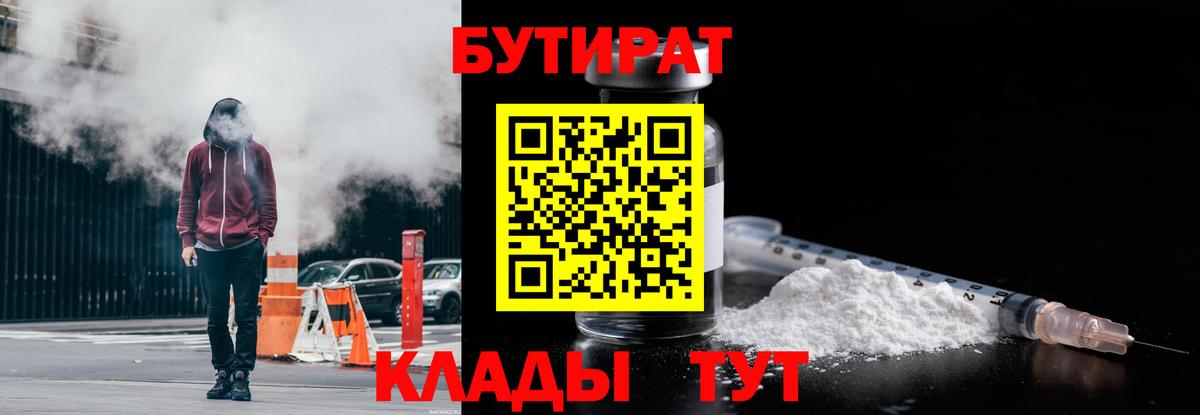 Кириши  Бутират бутик  Вход с VPN 