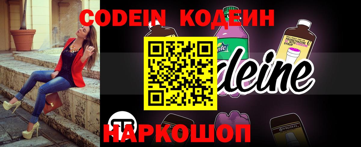 Кириши  Codein напиток Lean (лин)  Вход с VPN 
