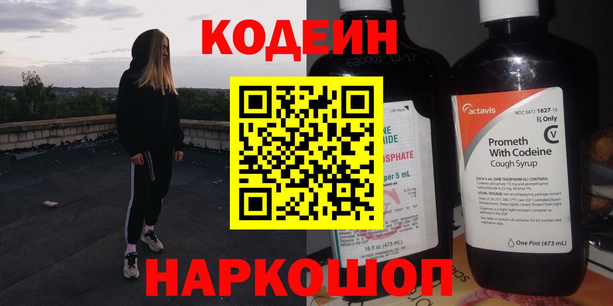 Codein Purple Drank Кириши