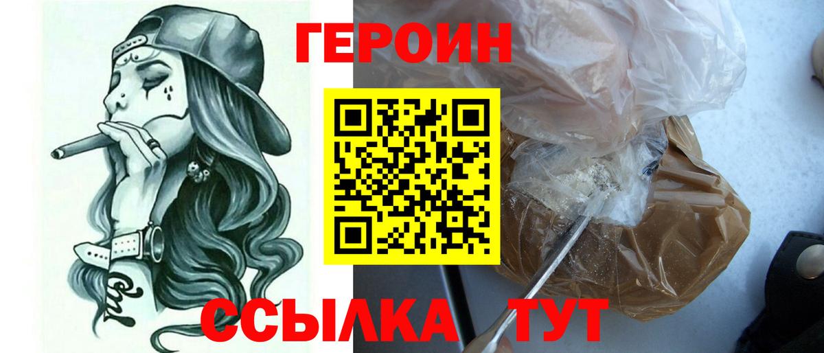 Героин хмурый  ГЕРОИН  Кириши  Вход с VPN 