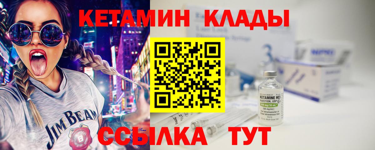 Кетамин ketamine  Вход с VPN  Кириши 