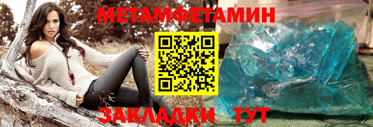 МЕТАМФЕТАМИН кристалл Кириши
