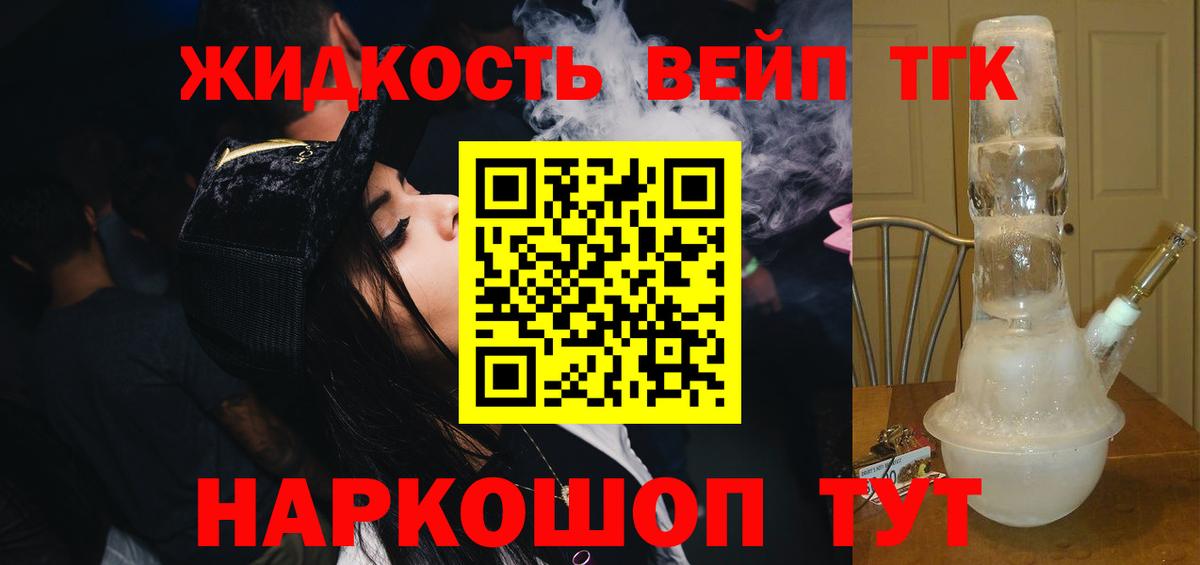 Дистиллят ТГК жижа  Вход с VPN  Кириши 
